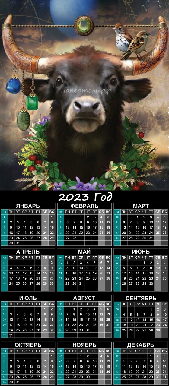 Календарь папертоль "Бык удачи"
