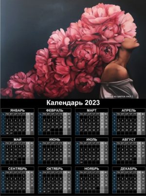 Календарь папертоль "Шлейф цветов"