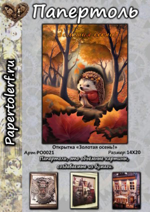 открытка "золотая осень"