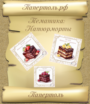 Натюрморты
